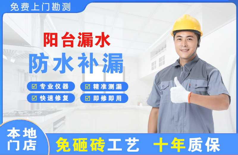 绥德阳台漏水维修